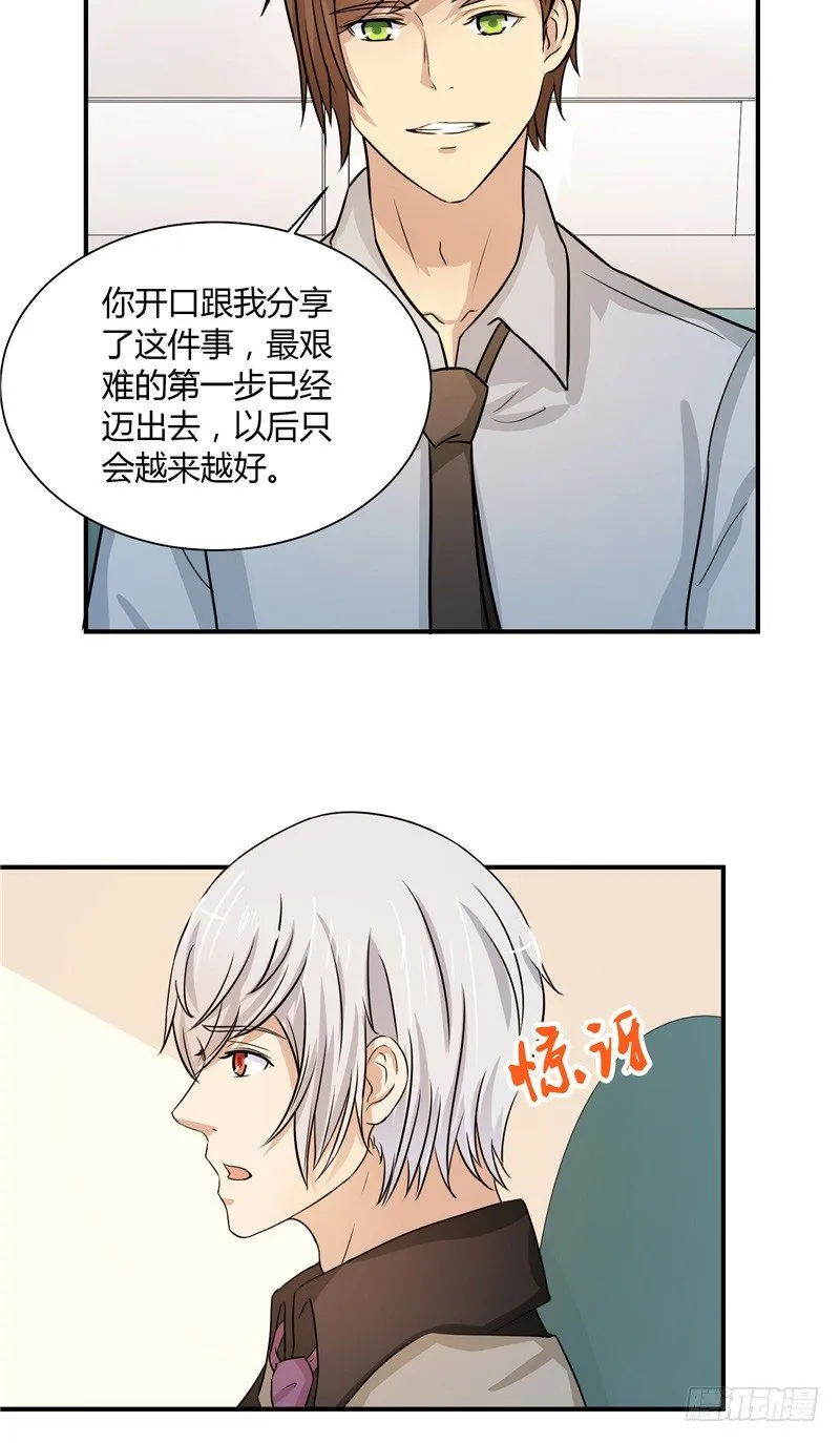 第13话 相约 第11页