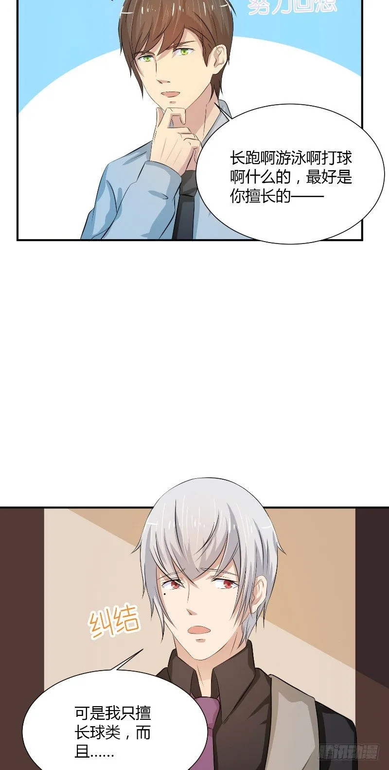 第13话 相约 第16页