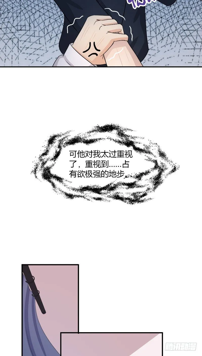 第12话 占有欲 第15页