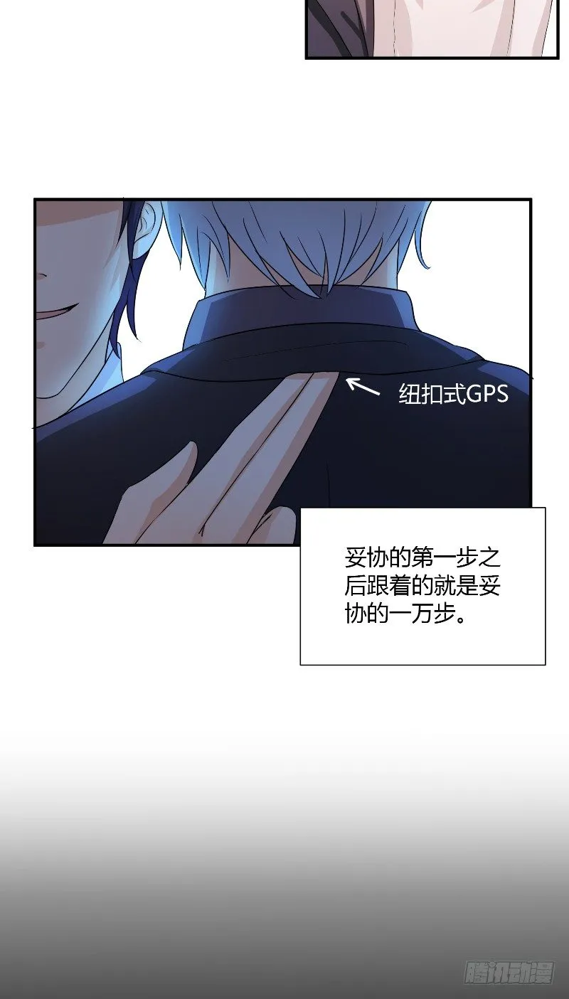 第12话 占有欲 第21页