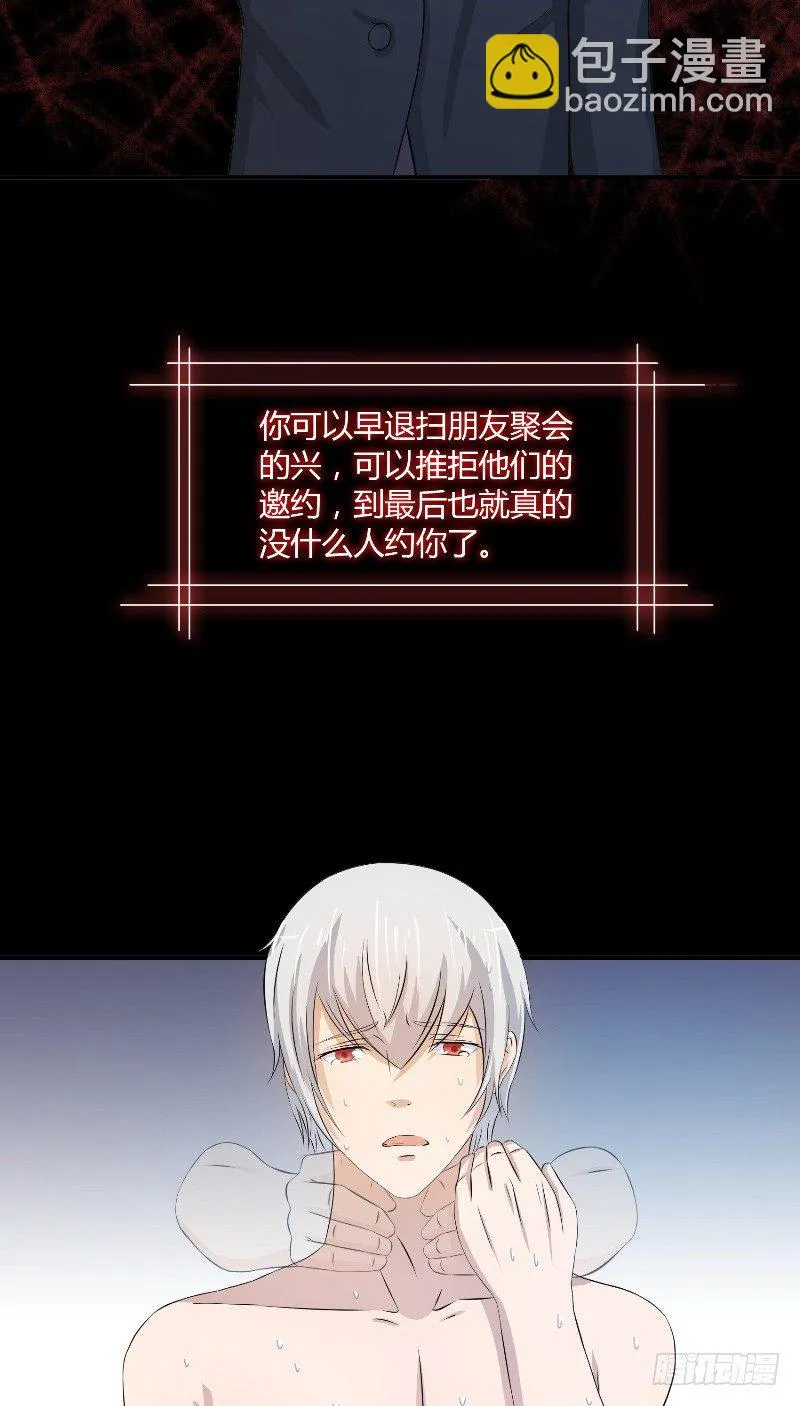第12话 占有欲 第24页