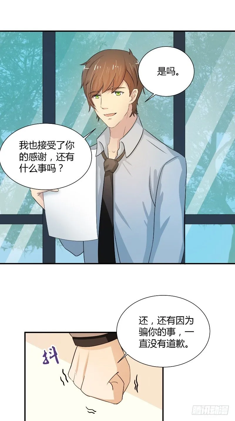第11话 抱歉与道谢 第15页