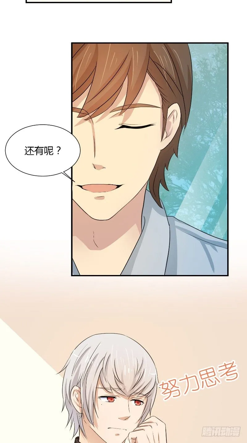 第11话 抱歉与道谢 第16页