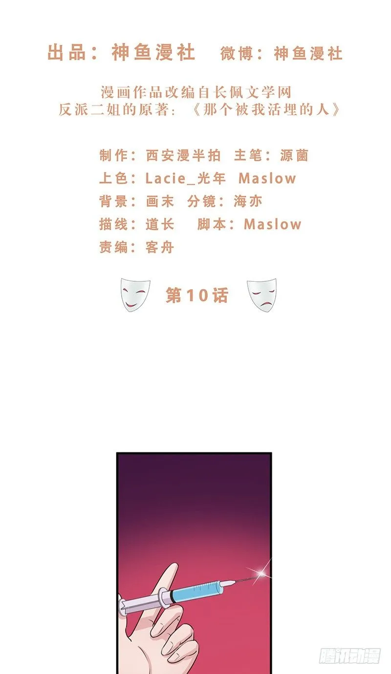第10话 我是白晟 第2页