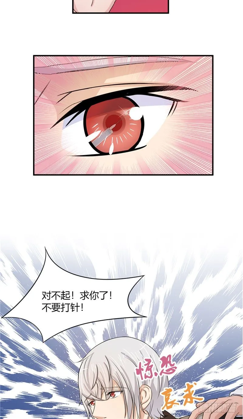 第10话 我是白晟 第3页