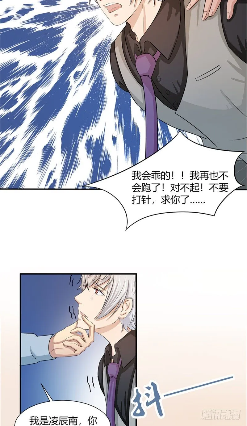 第10话 我是白晟 第4页