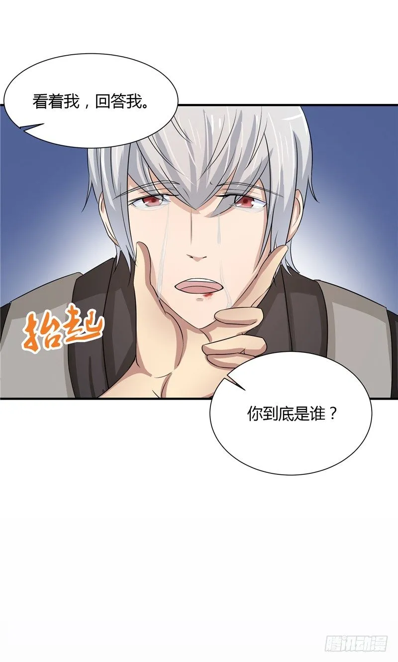 第10话 我是白晟 第6页