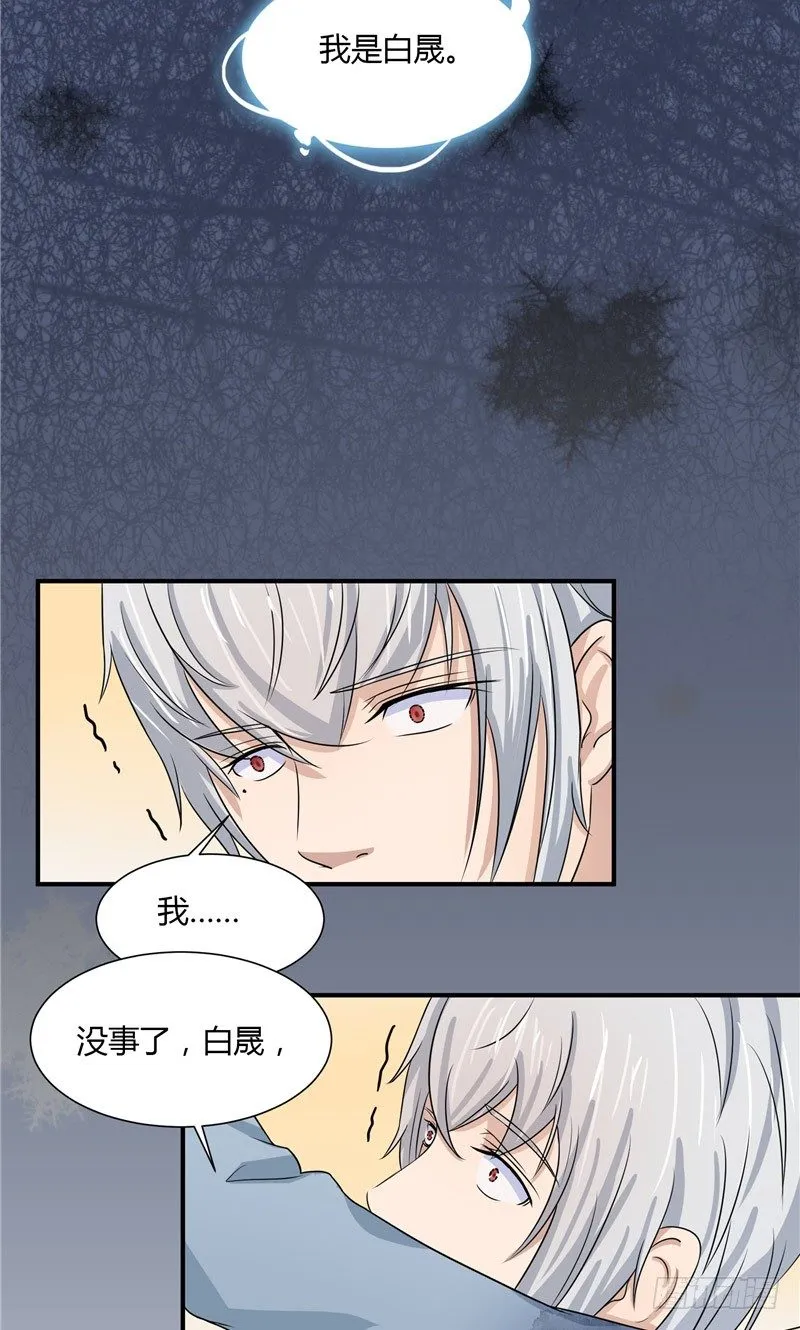 第10话 我是白晟 第10页