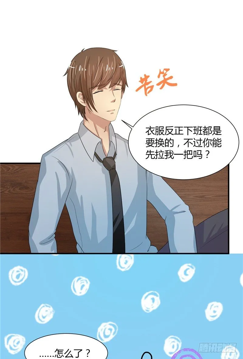 第10话 我是白晟 第14页