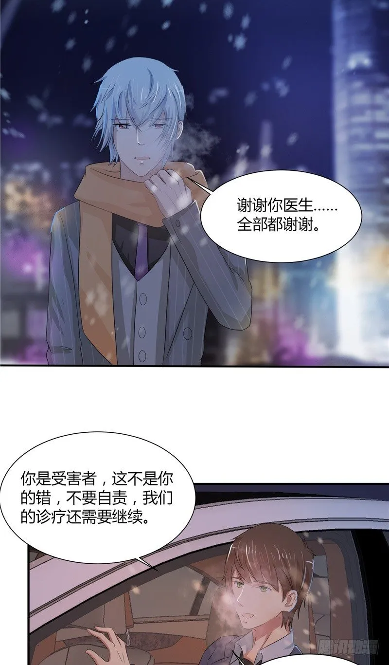第10话 我是白晟 第25页