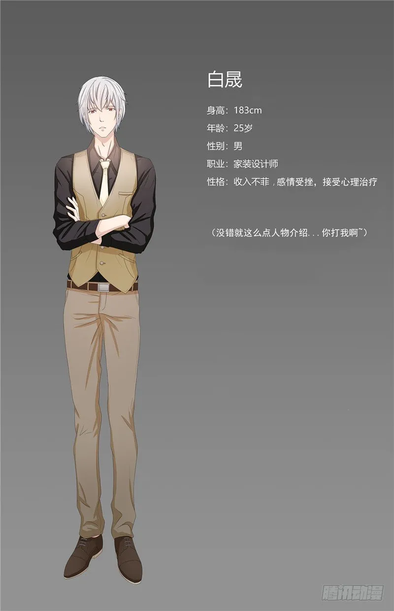 第10话 我是白晟 第28页