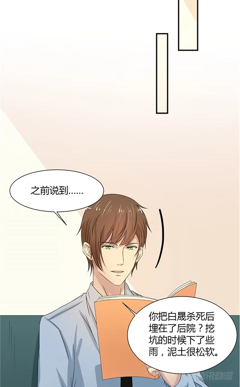 第9话 不相信我 第7页