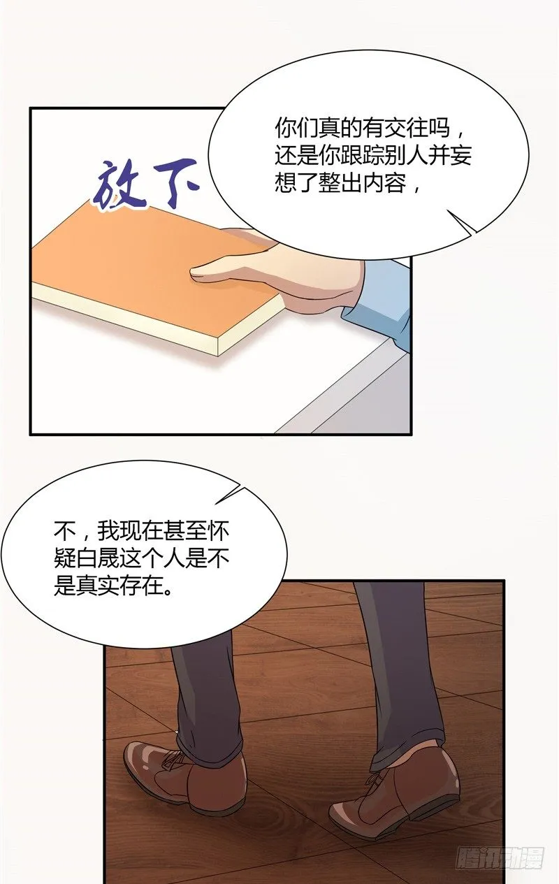 第9话 不相信我 第16页
