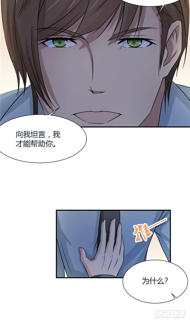 第9话 不相信我 第23页