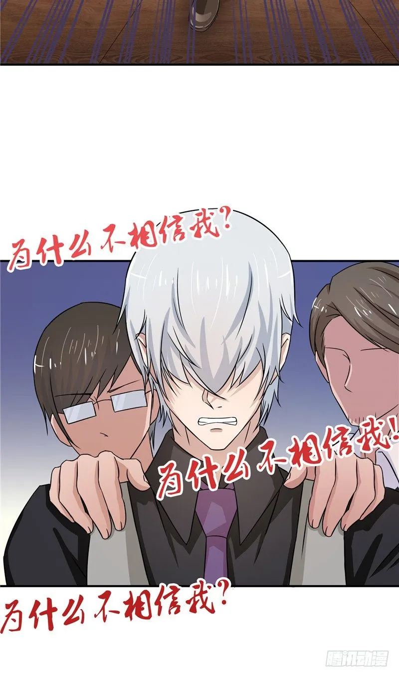 第9话 不相信我 第28页
