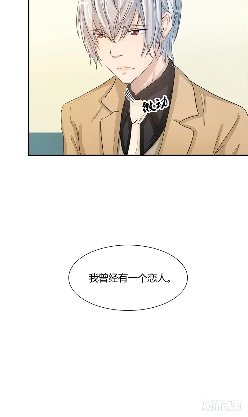 第1话 曾经的恋人 第19页