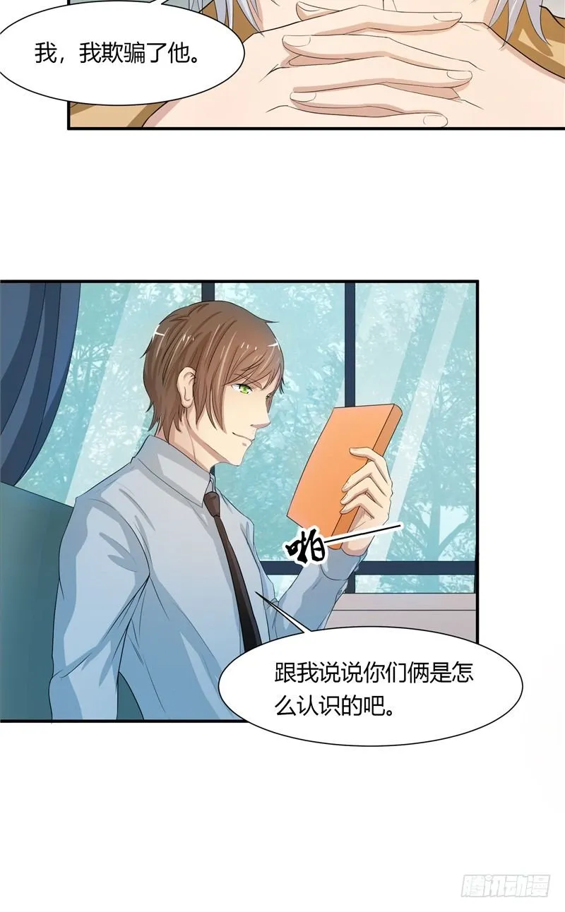 第1话 曾经的恋人 第22页