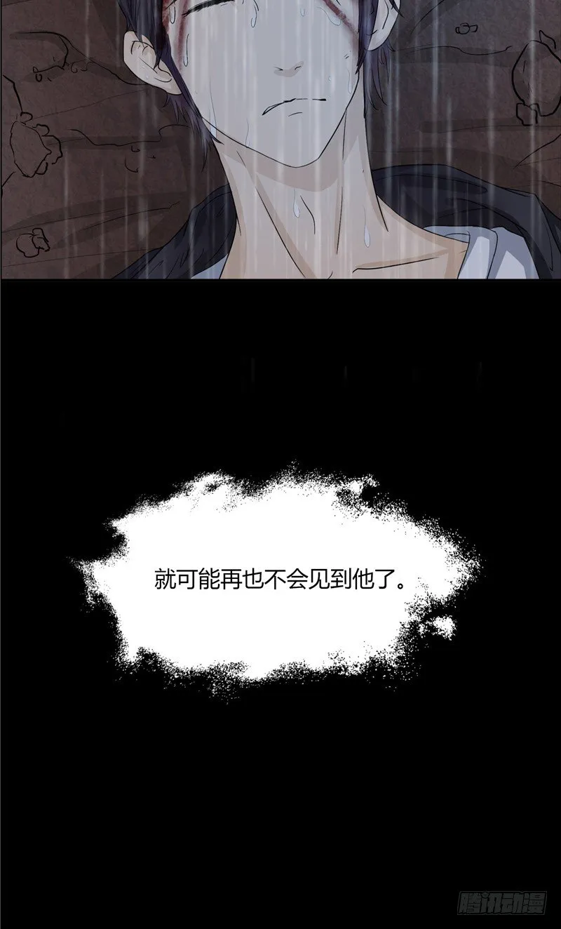 第1话 曾经的恋人 第32页