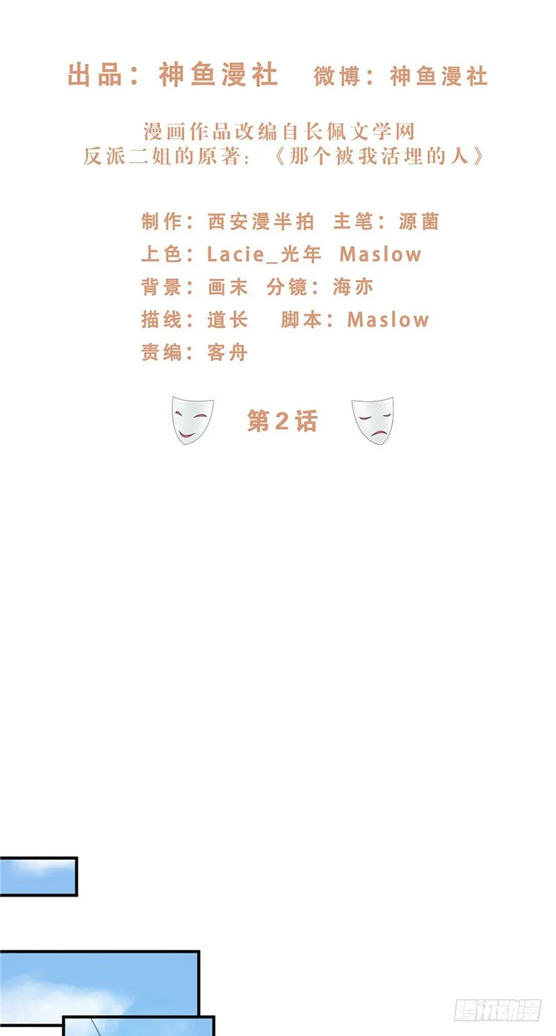 第2话 秘密 第2页