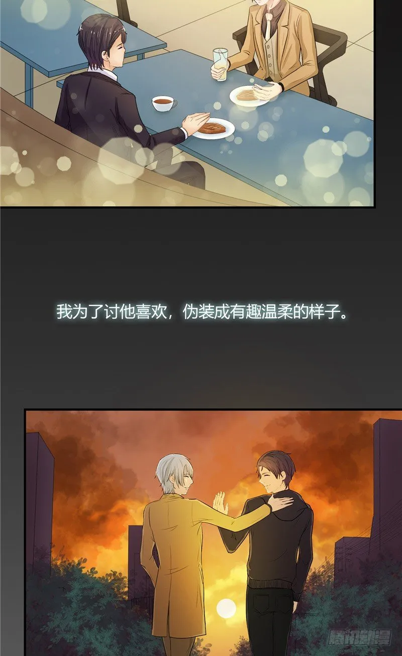 第2话 秘密 第20页