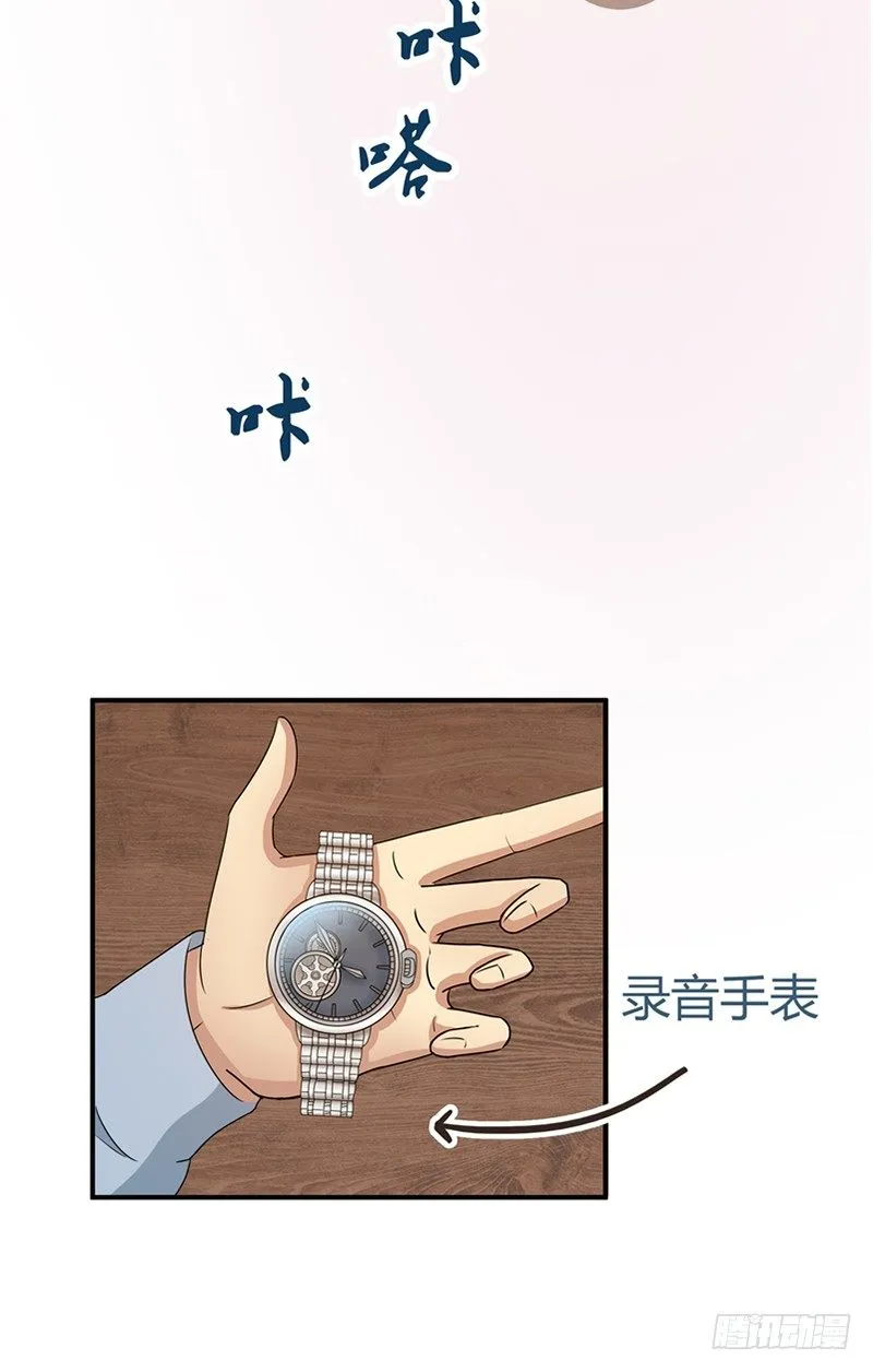 第4话 录音 第10页