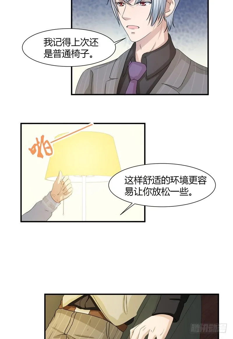 第4话 录音 第17页