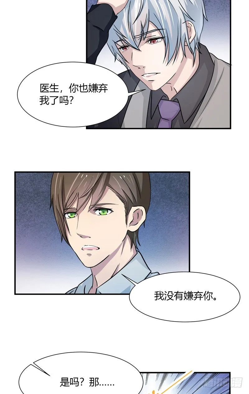 第4话 录音 第28页