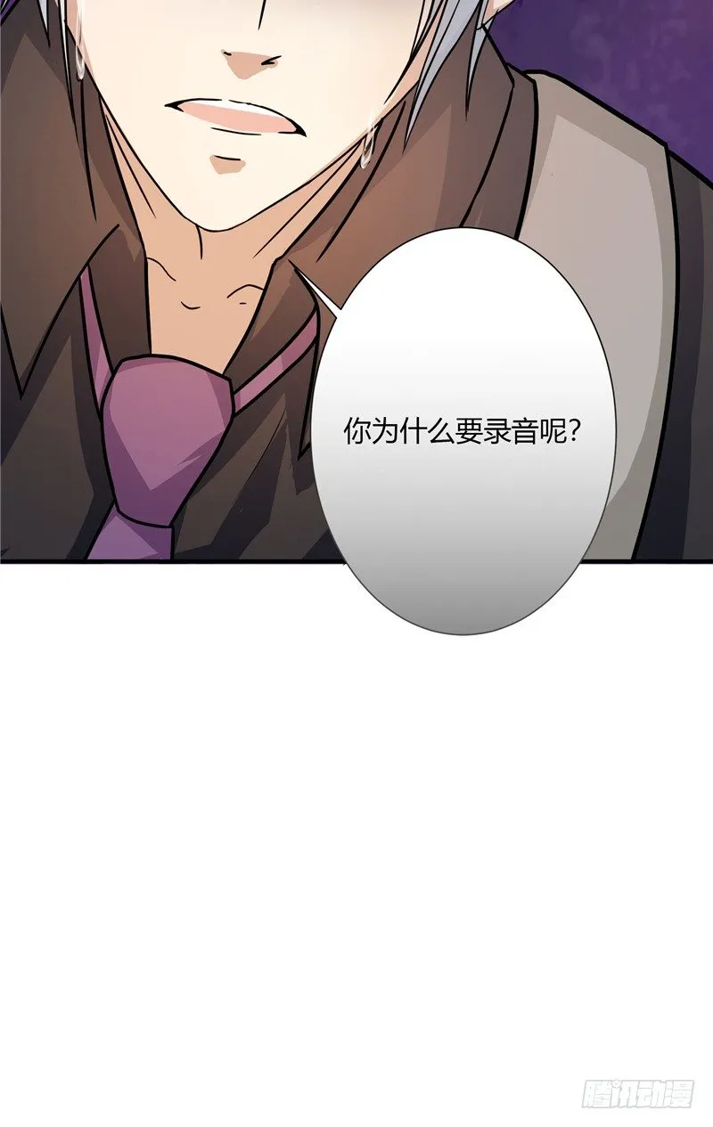 第4话 录音 第30页