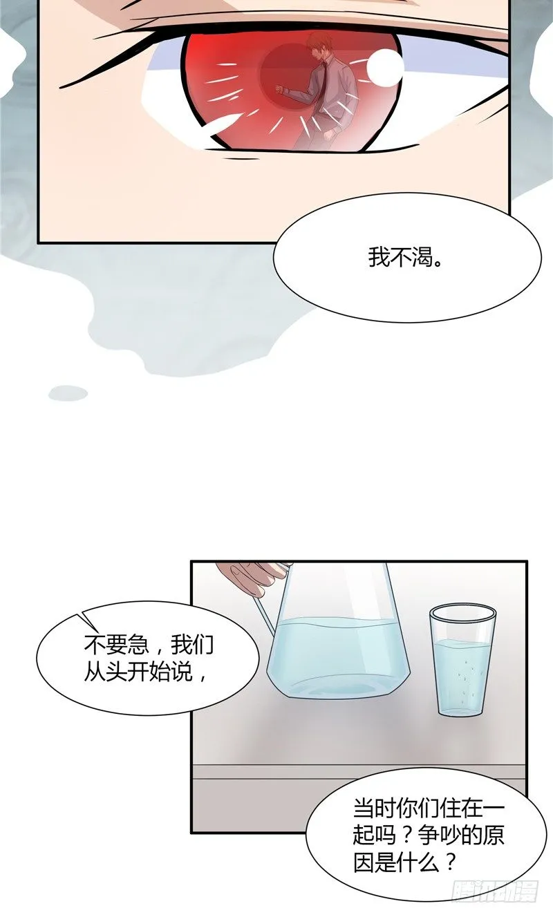 第5话 药 第15页