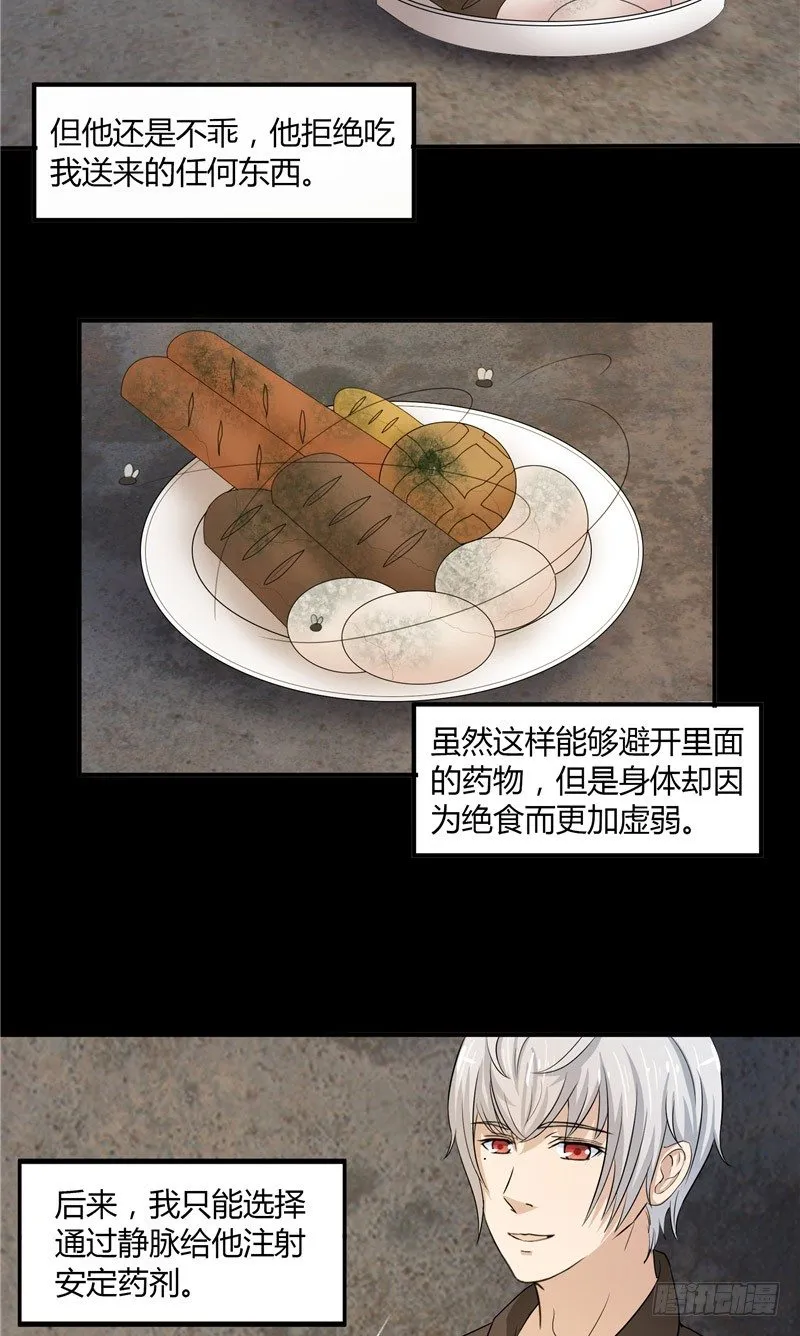 第6话 他骗我 第14页