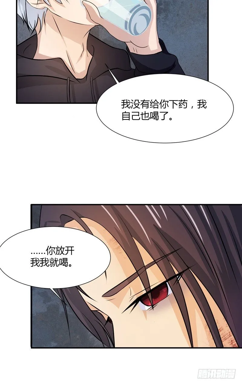 第6话 他骗我 第25页