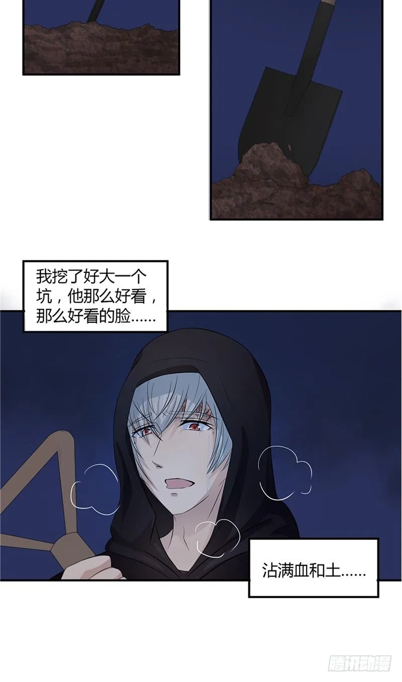 第7话 邀约 第8页