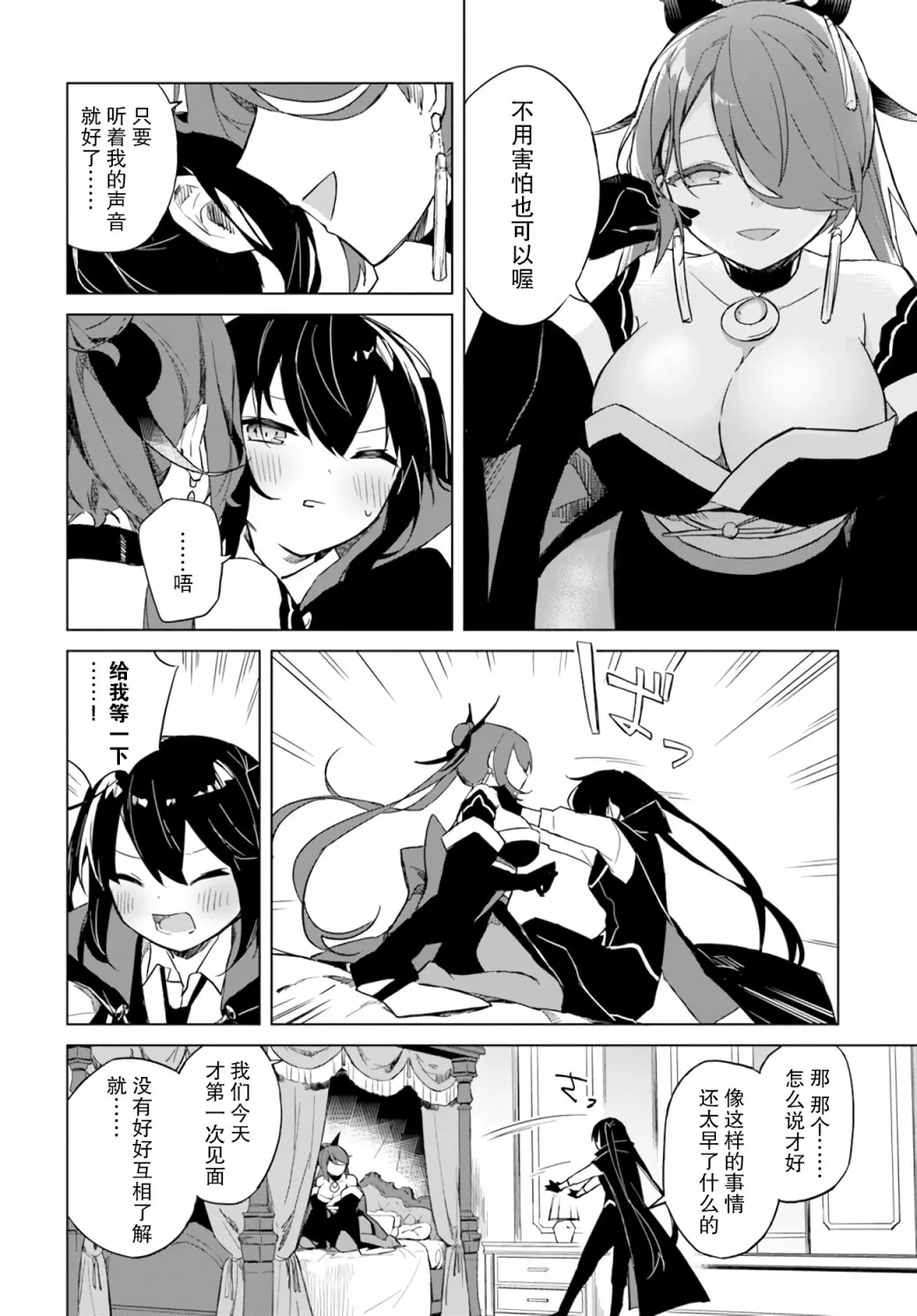 第2.4话 第4页