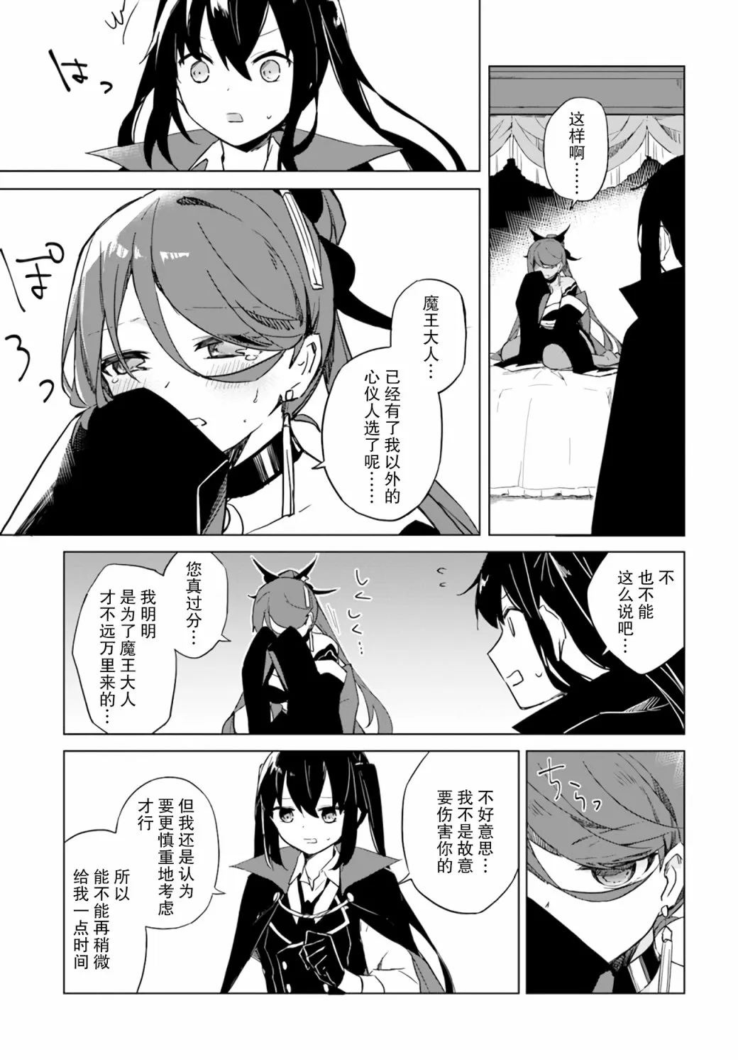 第2.4话 第5页