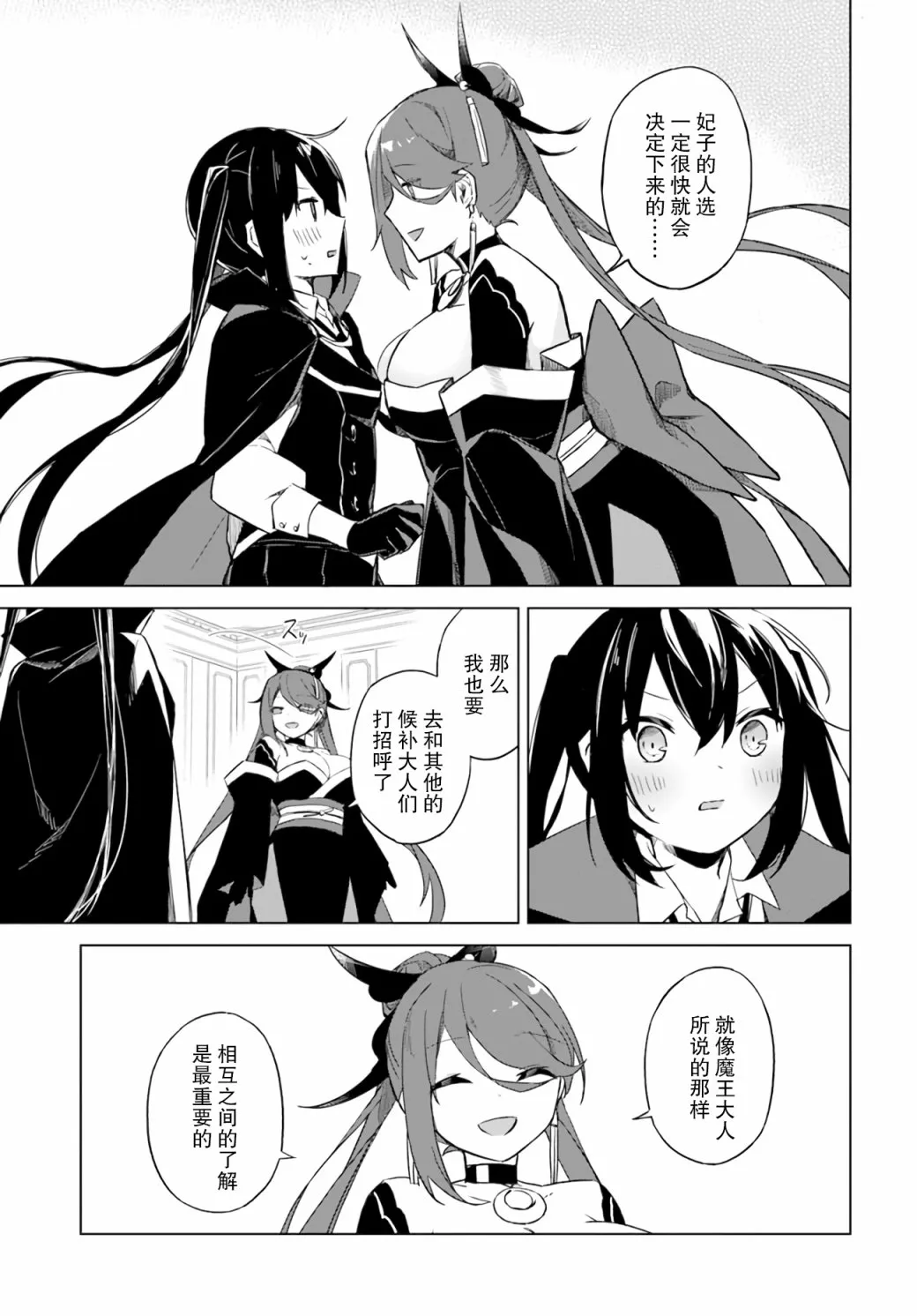 第2.4话 第7页