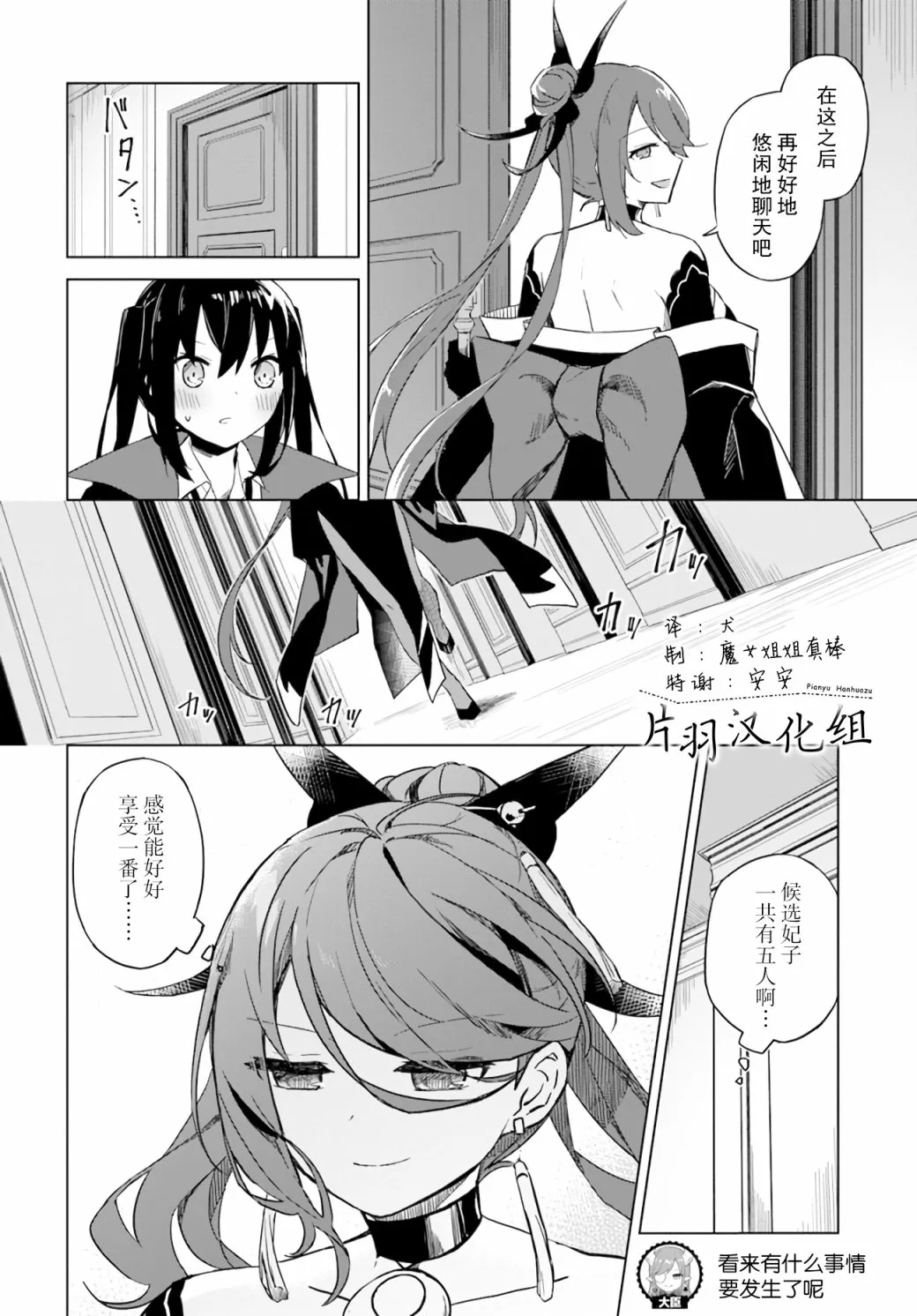 第2.4话 第8页