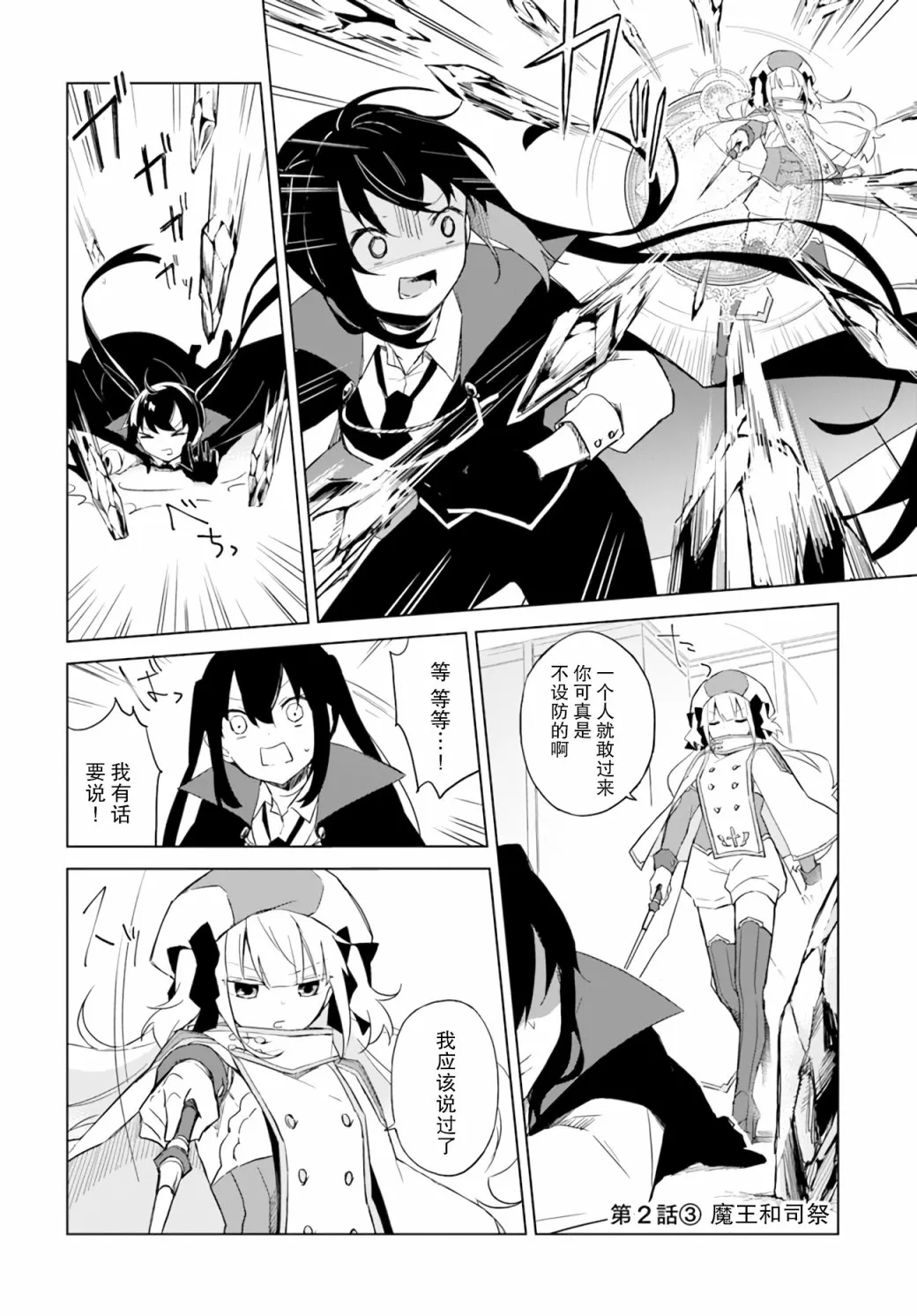 第2.3话 第2页