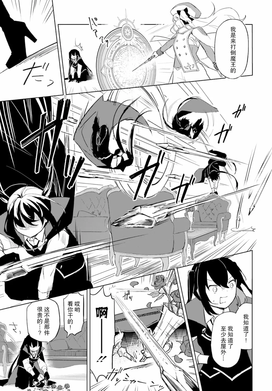 第2.3话 第3页