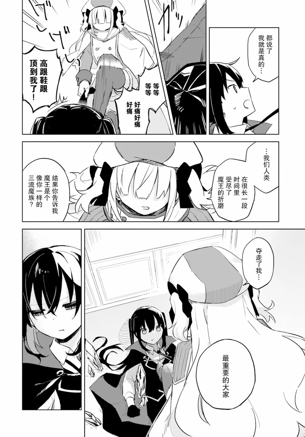 第2.3话 第6页