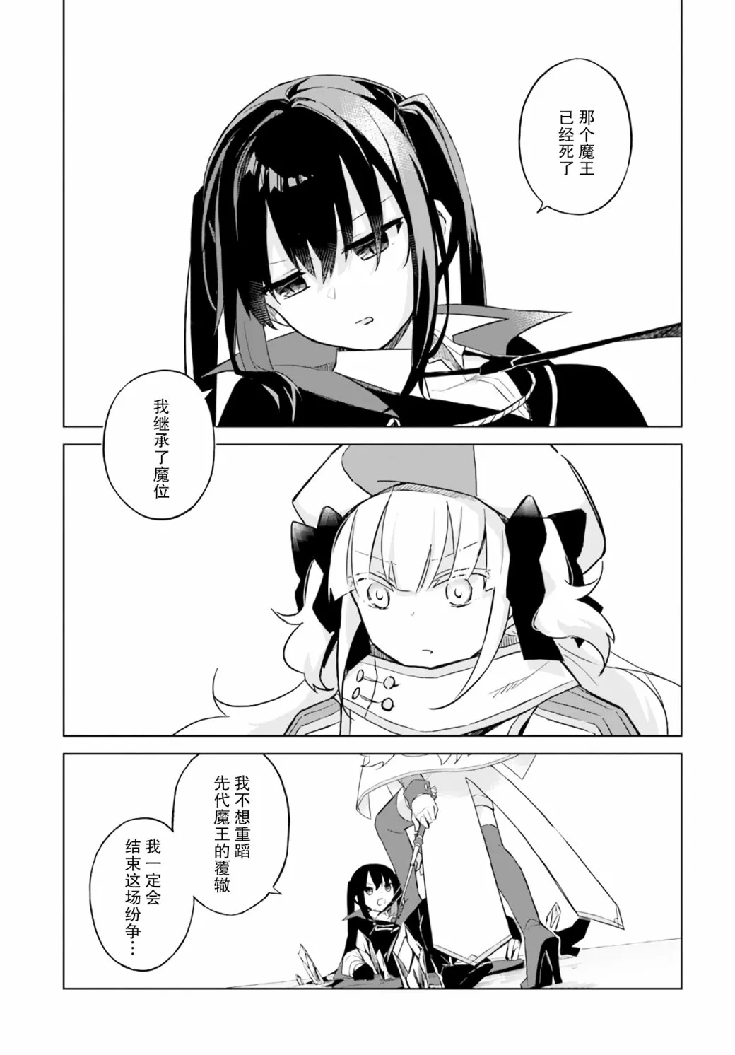 第2.3话 第7页