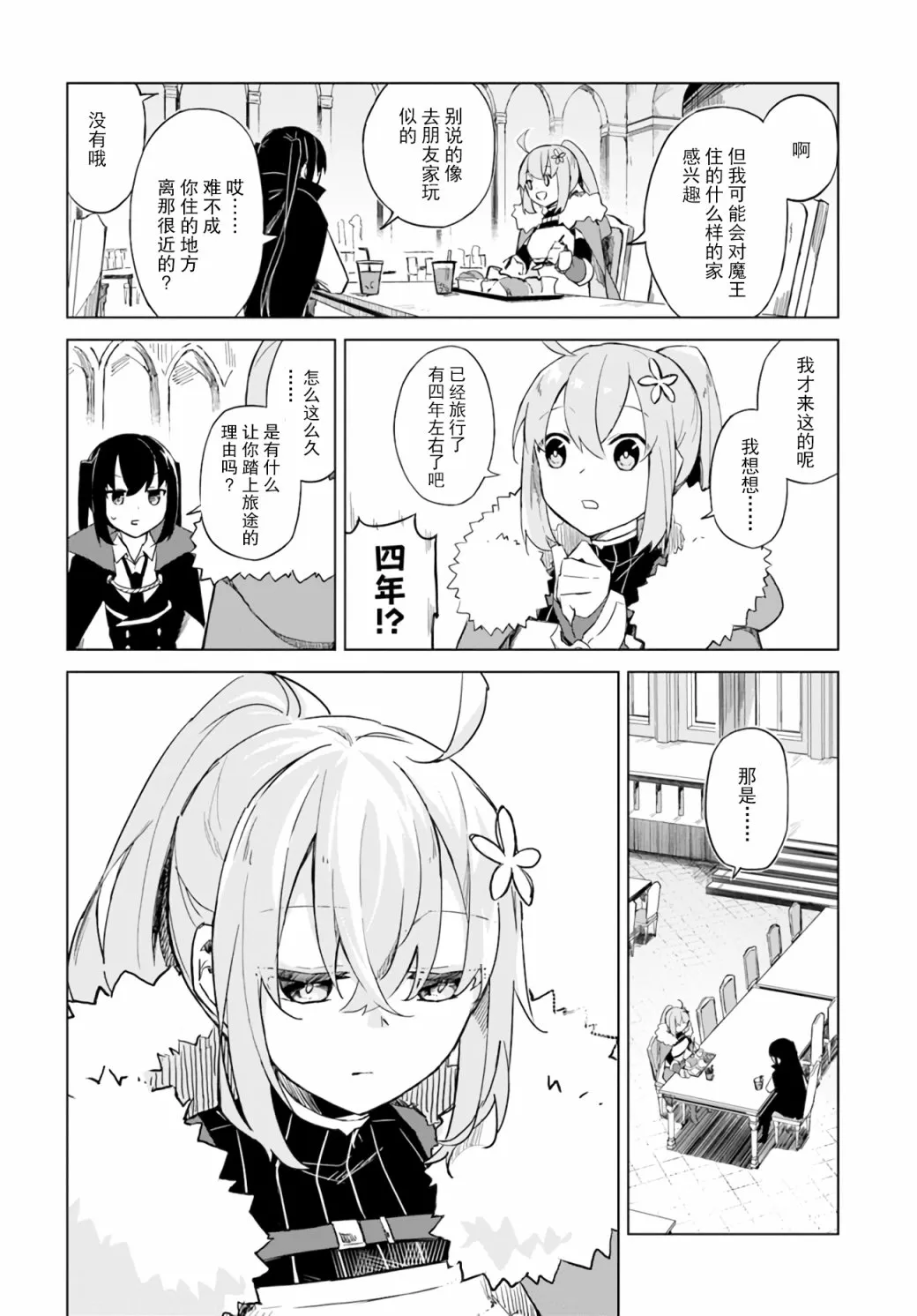 第2.2话 第4页