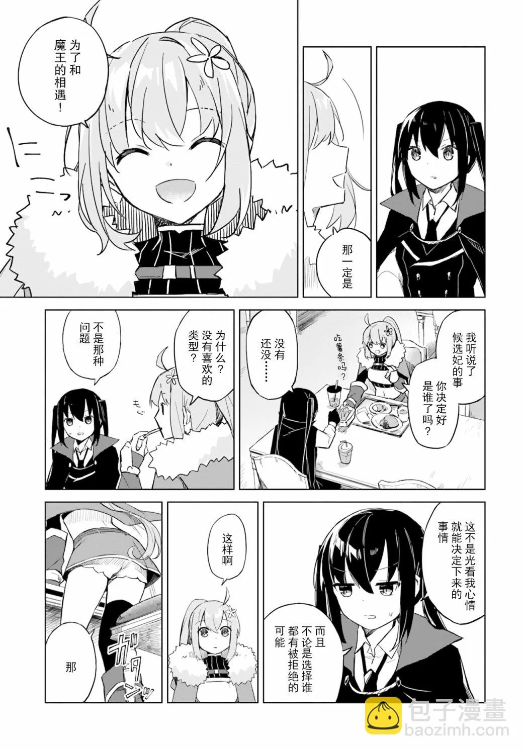 第2.2话 第5页