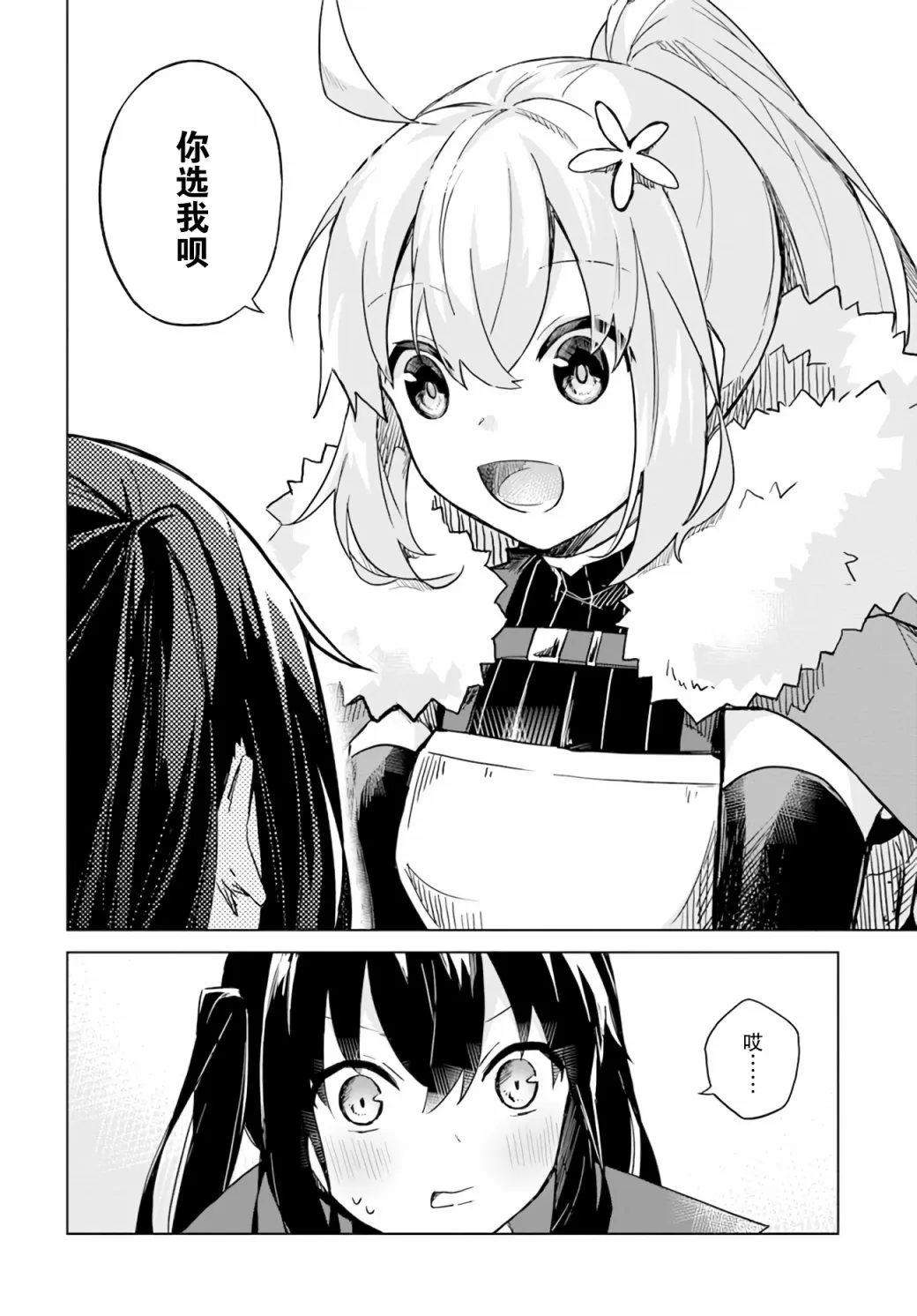 第2.2话 第6页