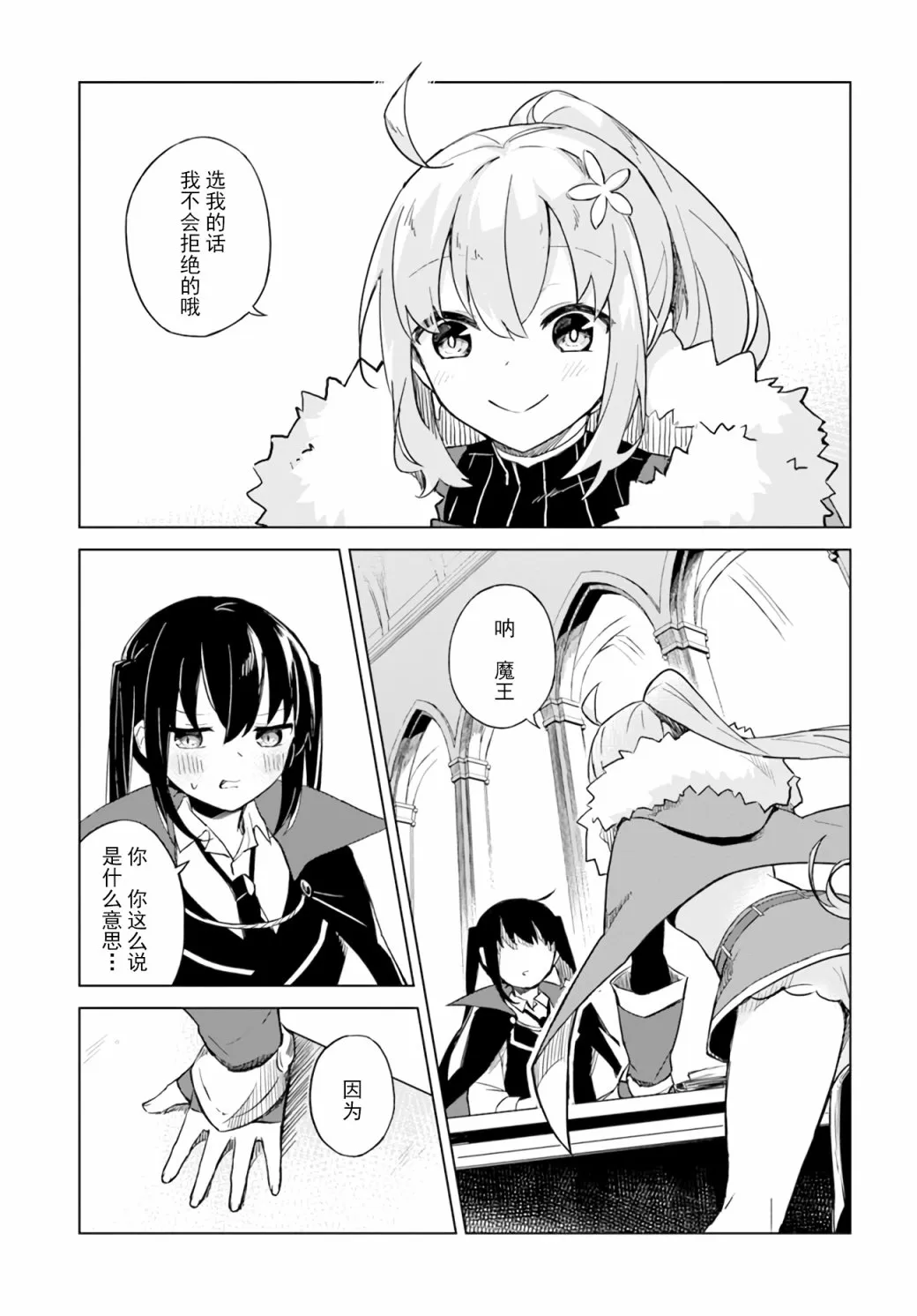 第2.2话 第7页