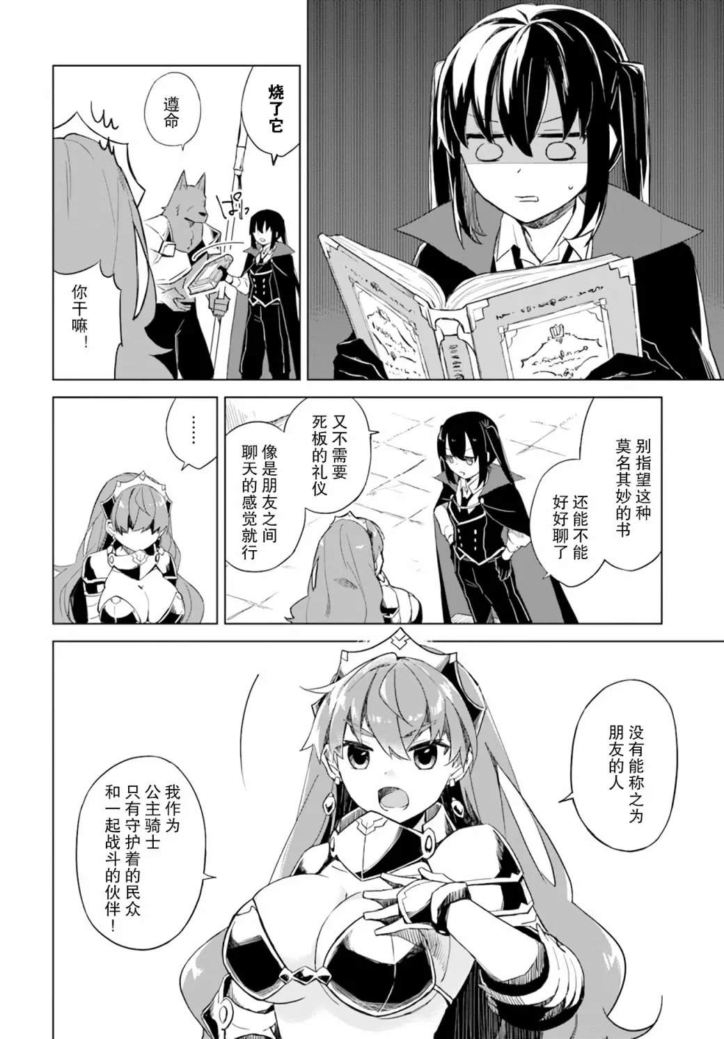 第2.1话 第6页