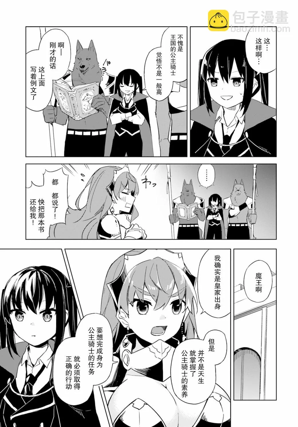 第2.1话 第7页