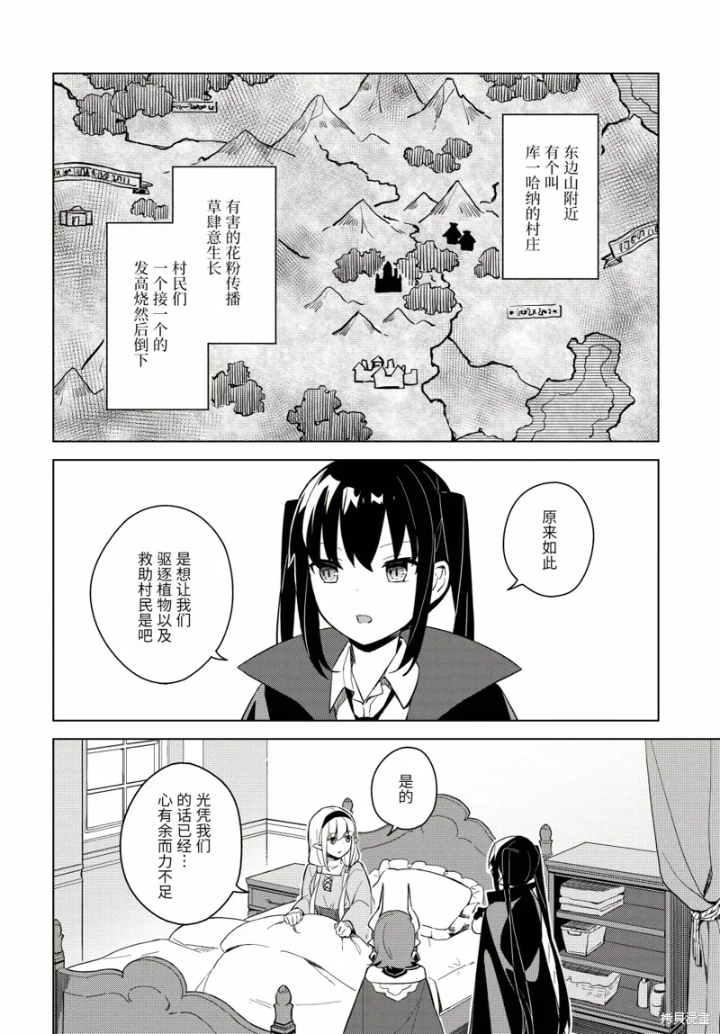 第4.1话 第6页