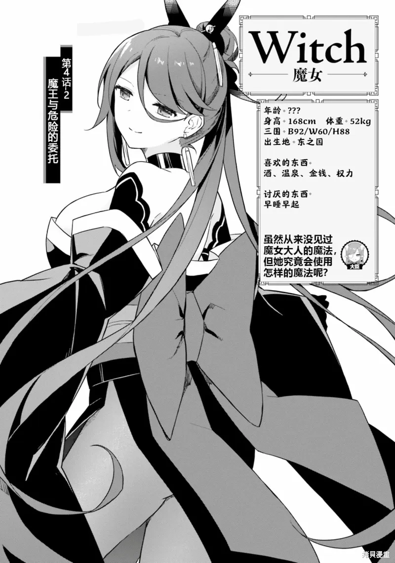 第4.2话 第2页