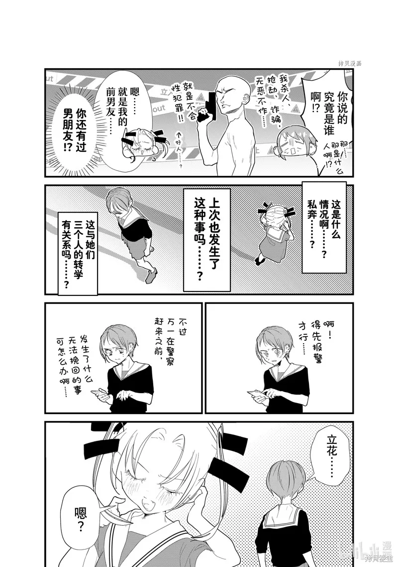第33话 第8页