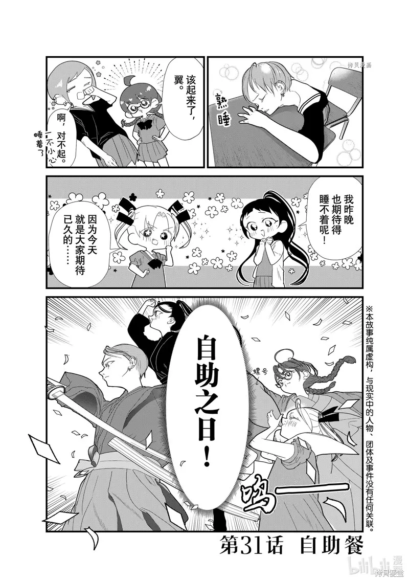 第31话 第1页